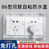 伯惠达插座防水罩86型双联二位粘贴式厨房浴室卫生间开关盒套防溅防尘保护盖 86型双联款-透明
