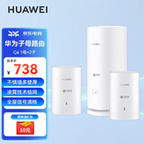 华为子母路由器Q6凌霄千兆无线全屋WiFi6+套装穿墙王分布式字母路由器电力6E家长大户型别墅电力猫MT33 Q6联通版1+2【WiFi6+3000M】 JD电竞官方店