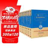 外国文学经典名著套装 鲁滨逊漂流记 名人传 格列佛游记 钢铁是怎样炼成的等 阅读（套装共8册）