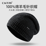 CACUSS毛线帽男冬季纯羊毛针织帽休闲时尚套头帽子男包头冷帽 黑色