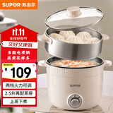 苏泊尔（SUPOR）电煮锅 电蒸锅 多功能泡面宿舍小火锅 2.5L带蒸屉电炖锅 蒸煮一体电热锅H25YK680A