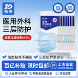振德一次性医用级外科口罩100只 夏季亲肤透气 三层防晒防花粉尘细菌