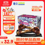 蒙贝 京东定制牛棒骨 狗磨牙棒 狗狗零食  金毛边牧洁齿除垢 260g两支