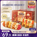 三只松鼠量贩箱装每日坚果1050g/35包 坚果礼盒零食礼包腰果 团购送礼