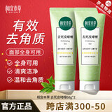 相宜本草去角质死皮膏 面部全身可用温和去角质深层清洁清爽啫喱男女通用 2支装（68g*2）