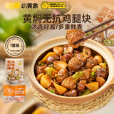 小黄象 无抗黄焖鸡腿块410g（无抗鸡腿块350g+黄焖鸡风味酱60g）