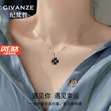 纪梵哲轻奢四叶草项链女士吊坠手链纪念日珠宝首饰生日礼物送女友老婆 黑红双面(红色温变)