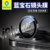 蓝猩先生 适用苹果16pro/16promax镜头膜iPhone16Pro后置摄像头蓝宝石保护膜 高清耐磨耐刮-黑色 