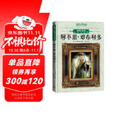 哈利波特电影角色书：阿不思·邓布利多（中英双语对照，精美全彩，电影观看指南，细数哈利成长的珍贵画面）