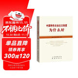 中国特色社会主义制度为什么好