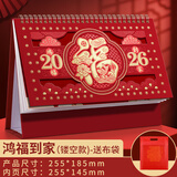 源提迪 台历2026年日历记事本商务办公桌面摆件创意月历自律打卡计划表大格子备忘表可定制 鸿福到家【镂空款】带无纺布袋