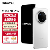 华为mate70pro 新品旗舰手机 华为鸿蒙智能手机 雪域白 12GB+512GB 官方标配