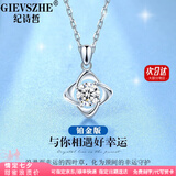 纪诗哲（GIEVSZHE）铂金PT950四叶草白金项链女款镶莫桑钻情人节生日礼物送女友老婆 尊贵铂金999款-优质无暇莫桑钻【免费刻字】
