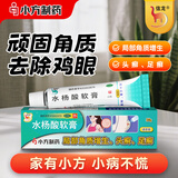 信龙水杨酸软膏5%*10g*1盒药膏头癣足癣去除顽固角质增生去鸡眼 安全无激素
