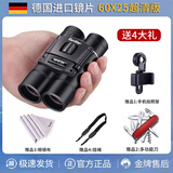 QANLIIY德国迷你双筒小望远镜高倍高清人体夜视专业级户外双筒便携一万米 德国60X25升级超清版+礼品