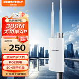 COMFAST CF-EW71 户外高功率无线AP 室外全向wifi覆盖AP路由器 小区景区学校工程wifi覆盖