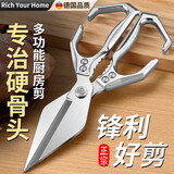 RICH YOUR HOME德国品质厨房专用剪刀家用大头剪刀酒店后厨专用多功能强力鸡骨剪 银色大头强力厨房剪