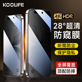 KOOLIFE【防碎边】适用苹果17钢化膜防偷窥iPhone17手机膜防偷看隐私保护贴膜全屏玻璃覆盖超薄防摔指纹