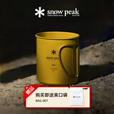 Snow Peak【明星同款】雪峰户外徒步露营野炊咖啡纯钛钛杯礼物MG-142/143 MG-143-SPC450ml金色钛杯