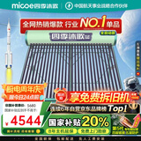 四季沐歌（MICOE）新款飞享国补太阳能热水器家用 免费升级大容量30管255L 防冻光电两用自动上水 电加热 一级能效