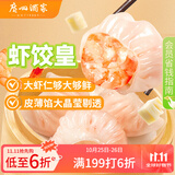 广州酒家利口福 虾饺皇240g 8个  早餐半成品 广式早茶点心 生鲜食品速食美食