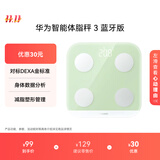 华为智能体脂秤 3 草木绿 家用智能电子秤体重秤体脂秤 人体成分检测算法 13项身体数据监测