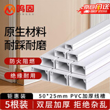鸣固 PVC线槽 明装方形阻燃布线槽白色走线槽 塑料线槽PVC 50*25mm 1米/根 5根装