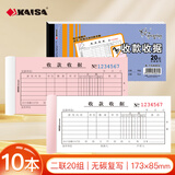 凯萨（KAISA）54K/二联收款收据  两联20组无碳复写财会单据手写打印票据 (173×85mm) 10本 A-154402