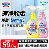 花王（KAO）浴室清洁剂500ml*2瓷砖玻璃墙面地板不锈钢除垢去渍清洗剂