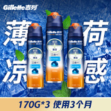 吉列剃须刀剃须刀手动刮胡刀手动清新海洋剃须泡沫剃须膏剃须啫喱170g*3非吉利新手敏感生日礼物男