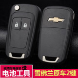 适用雪佛兰创酷原车钥匙外壳 老款创酷原装汽车折叠遥控器替换壳 雪佛兰创酷2键钥匙外壳 2014款创酷
