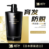 蝶印牌 日本原装进口 无硅油 防脱发育发洗发水 500ml
