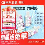 卫康隐形眼镜护理液 新视（甘露醇）杀菌保湿美瞳通用 500ml*2+125ml 