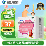 [伊可新]维生素AD滴剂 2000IU:700IU*60粒 1盒装 2000IU:700IU 儿童婴幼儿一岁以上佝偻病夜盲症及小儿手足抽搐症