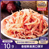 三只松鼠香烤鱿鱼丝88g/袋 休闲海味零食即食海鲜特产鱿鱼条无污染