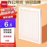得力（deli）3本装田格信纸信作文纸稿纸加厚信笺本文稿纸16K20张 3432