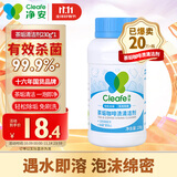 净安茶渍茶垢清洁剂去茶渍茶壶具清洗剂咖啡机渍除垢剂去茶垢神器230g
