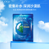 高姿（COGI）海藻补水保湿面膜 护肤品化妆品面膜女密集弹嫩润泽平衡油脂滋润 【试用装】海藻面膜1片