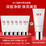 SK-IIsk2温和洁面20g*6氨基酸洗面奶中样套装化妆品护肤品（非卖品）