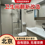 北京旧房厨房卫生间翻新改造 墙面翻新 刷漆刷新刷墙服务上门施工 卫生间翻新改造