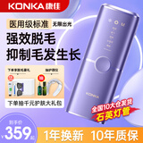 康佳【医用级标准】脱毛仪冰点家用激光永全身脱毛久去强脉冲光腿腋唇冰感礼盒装礼物生日 医用豪华顶配青春版+无痛冰点+高速冷【购买人较多】 官方指定