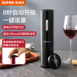 苏泊尔红酒开瓶器电动家用开红酒器自动葡萄酒干红起子 充电款