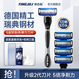 英吉利剃须刀手动刮胡刀学生新手便携刮脸刀男士防刮伤胡须刀5层刀片剃须泡沫剃须刀套装 1刀架5刀头+大须泡+刀盒