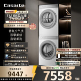 卡萨帝（Casarte）揽光套装WB【W2升级款】 10公斤滚筒懒人洗衣机+双擎热泵烘干机 洗烘套装 智能投放 10LWB+10FWB