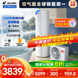 海尔（Haier）智家出品Leader 空气能热水器家用200升热泵包安装变频一级能效节能电辅热R32冷媒 LKF200-PF7U1