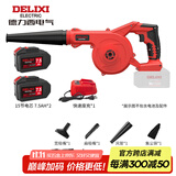 德力西（DELIXI）锂电鼓风机小型家用吹灰大功率充电式工业吹风机无线除尘器