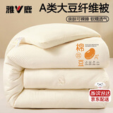 雅鹿大豆纤维被子棉被加厚冬季被芯8-10斤春秋被宿舍单双人空调小薄被 棉豆豆-米黄 150*200cm-重约5斤【冬被】