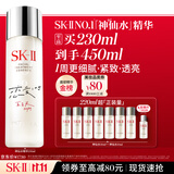 SK-II五月天神仙水精华230ml化妆品护肤品套装礼盒水乳sk2生日礼物女
