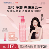 贝德玛（BIODERMA）舒妍粉啫喱洁面卸妆凝胶200ml氨基酸温和洗面奶敏感肌可卸防晒