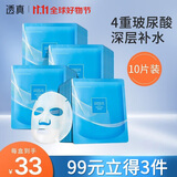 透真（LUCENBASE）玻尿酸面膜秋冬熬夜补水保湿控油毛孔修护抗皱紧致护肤品新年礼物 【99选3件】玻尿酸补水面膜10片